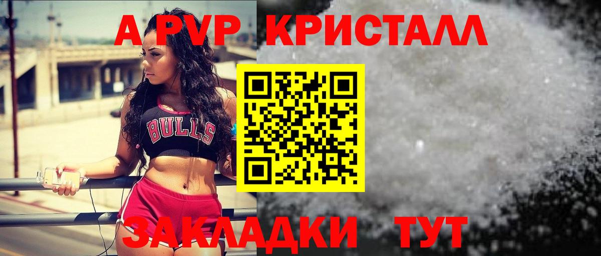 Альфа ПВП кристаллы  Альфа ПВП Crystall  A-PVP  Вход с VPN  A-PVP VHQ  Дмитров 