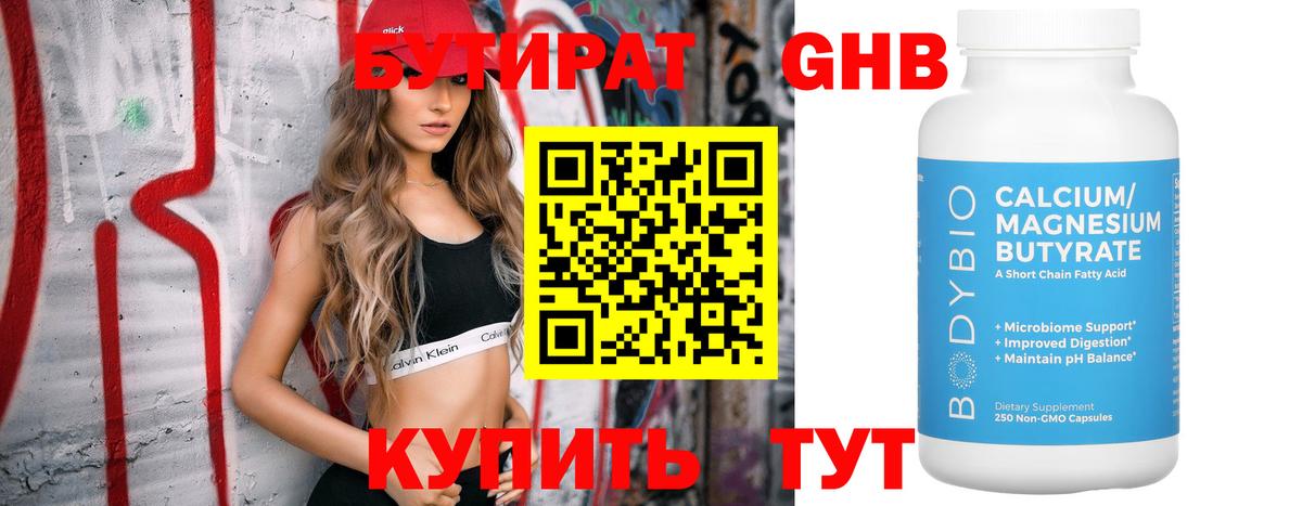 Бутират 99%  Бутират  Дмитров  Вход с VPN 