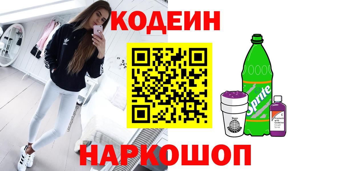 Кодеиновый сироп Lean напиток Lean (лин)  Кодеин напиток Lean (лин)  Вход с VPN  Дмитров 