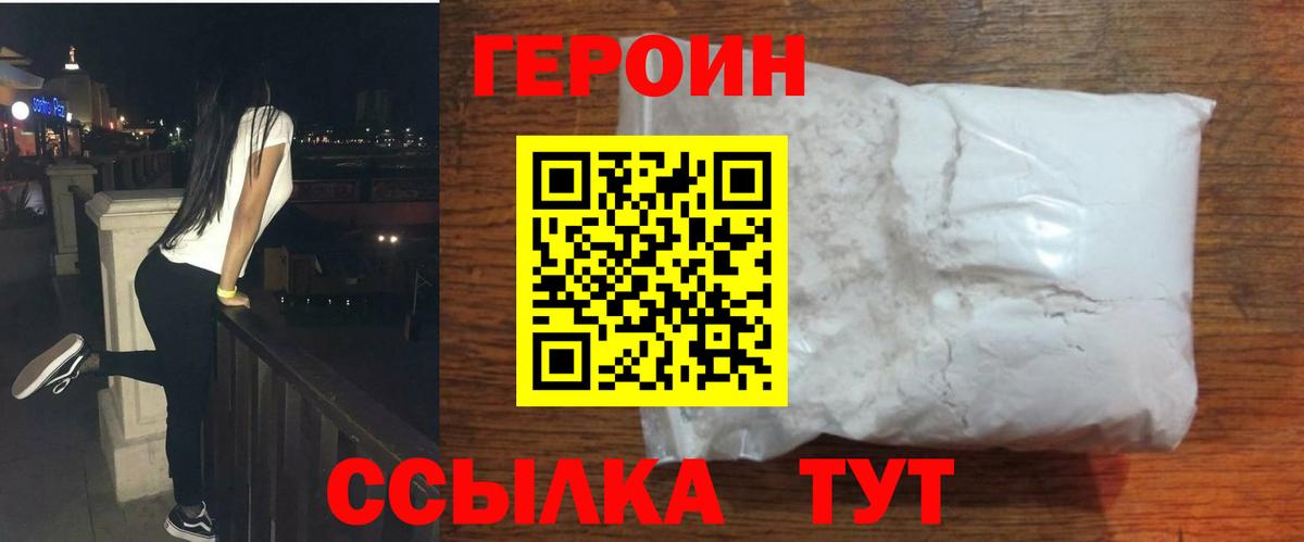 Героин VHQ Дмитров