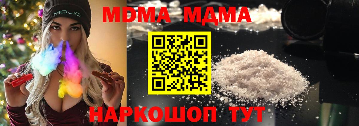 Дмитров  MDMA кристаллы  Вход с VPN  MDMA молли 