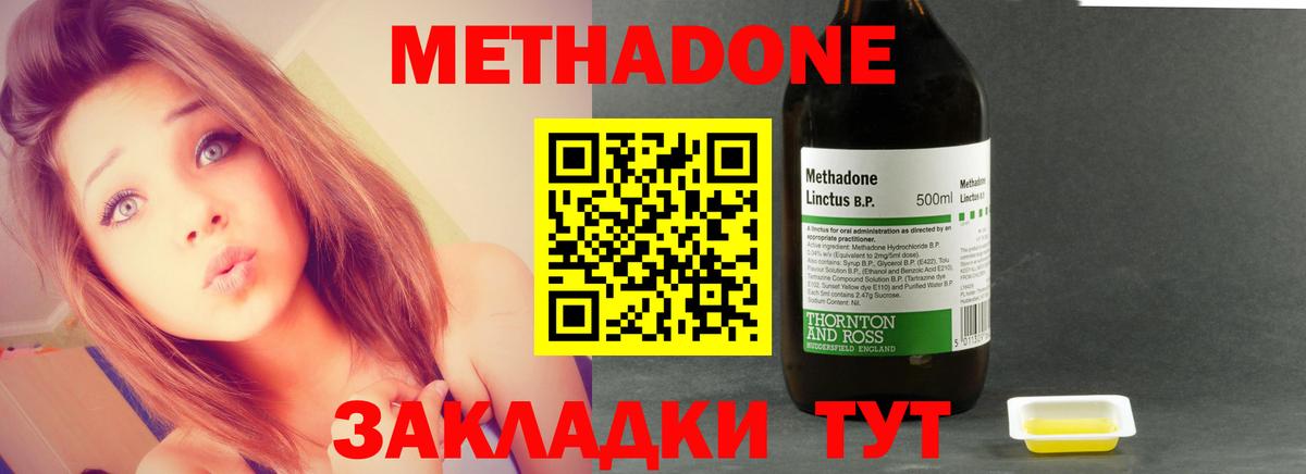 МЕТАДОН мёд  Вход с VPN  Дмитров 